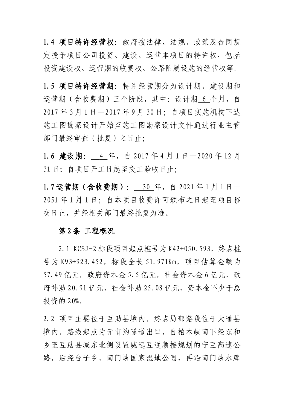 品质示范工程实施方案细则培训资料_第3页