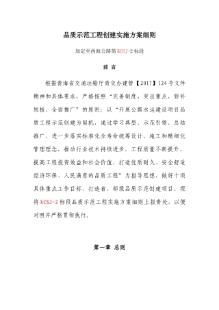 品质示范工程实施方案细则培训资料
