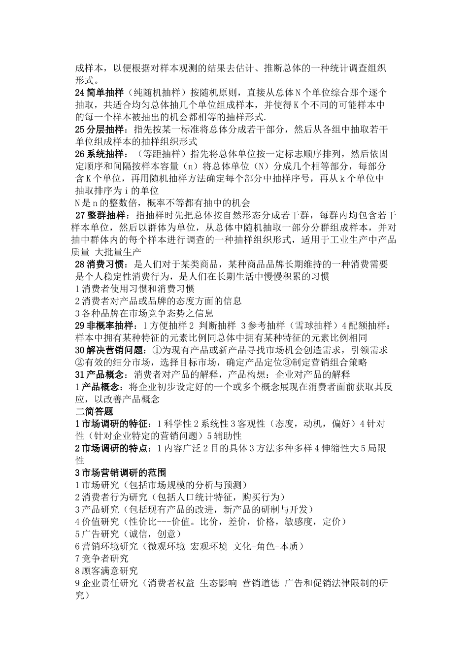 农林经济管理 市场研究_第2页