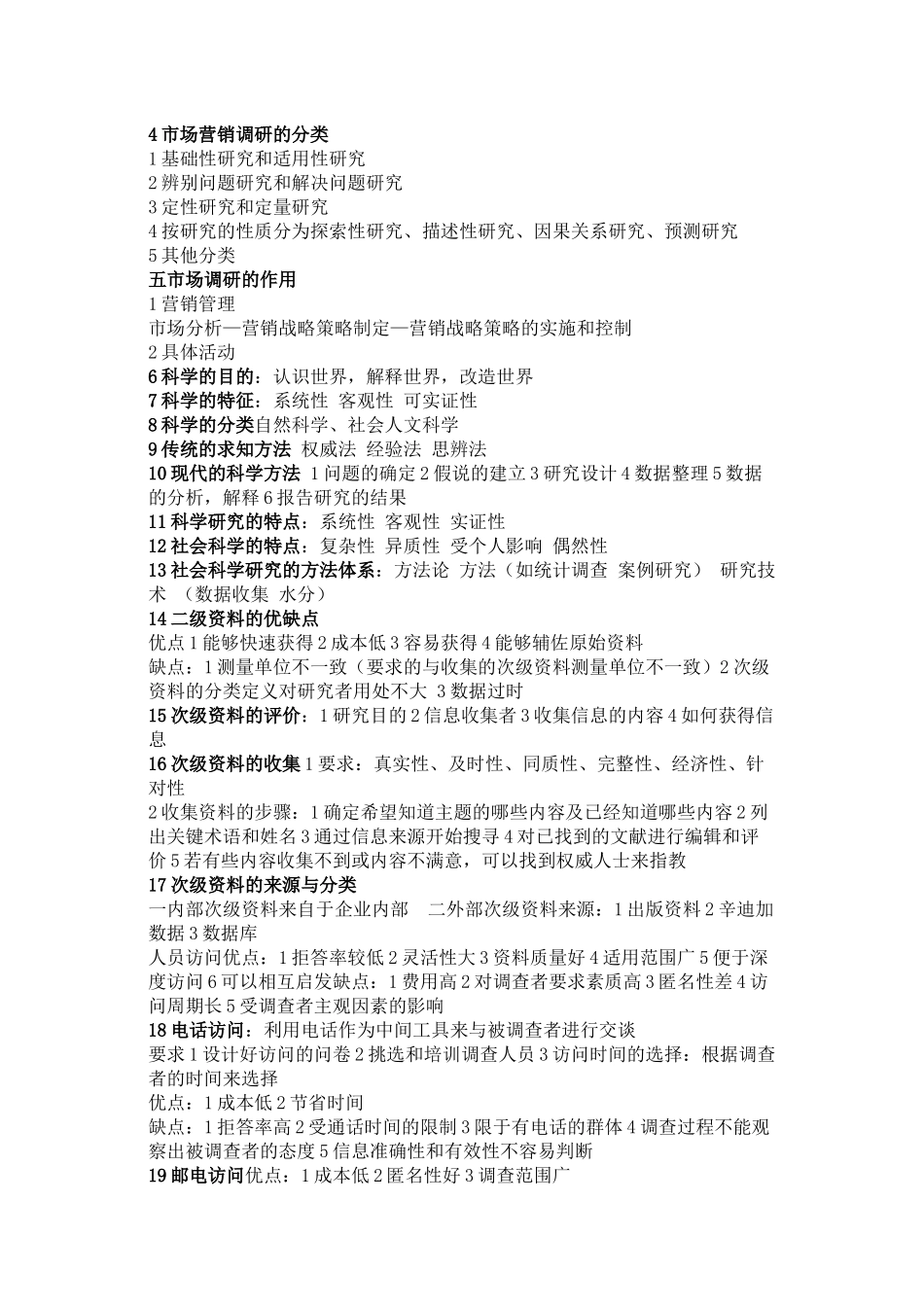 农林经济管理 市场研究_第3页