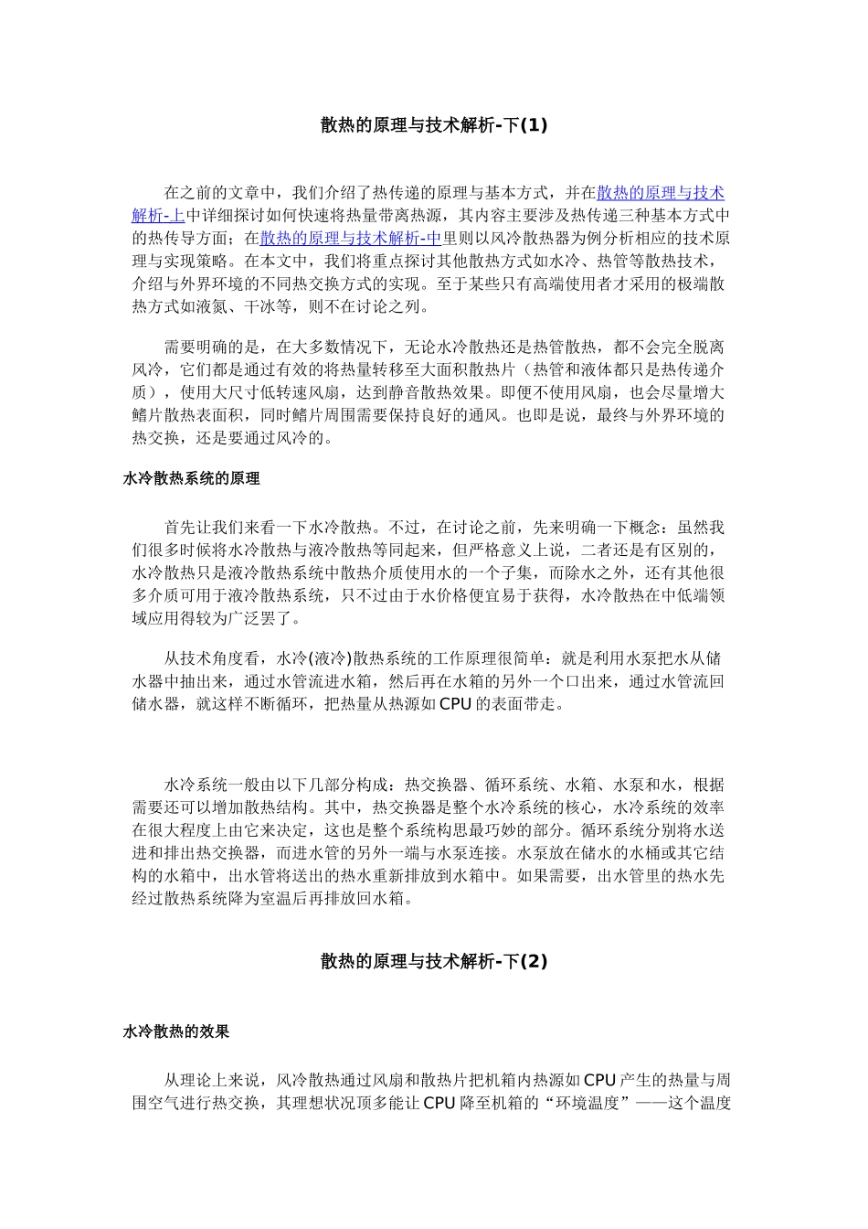 计算机散热的原理与技术解析[下]_第1页