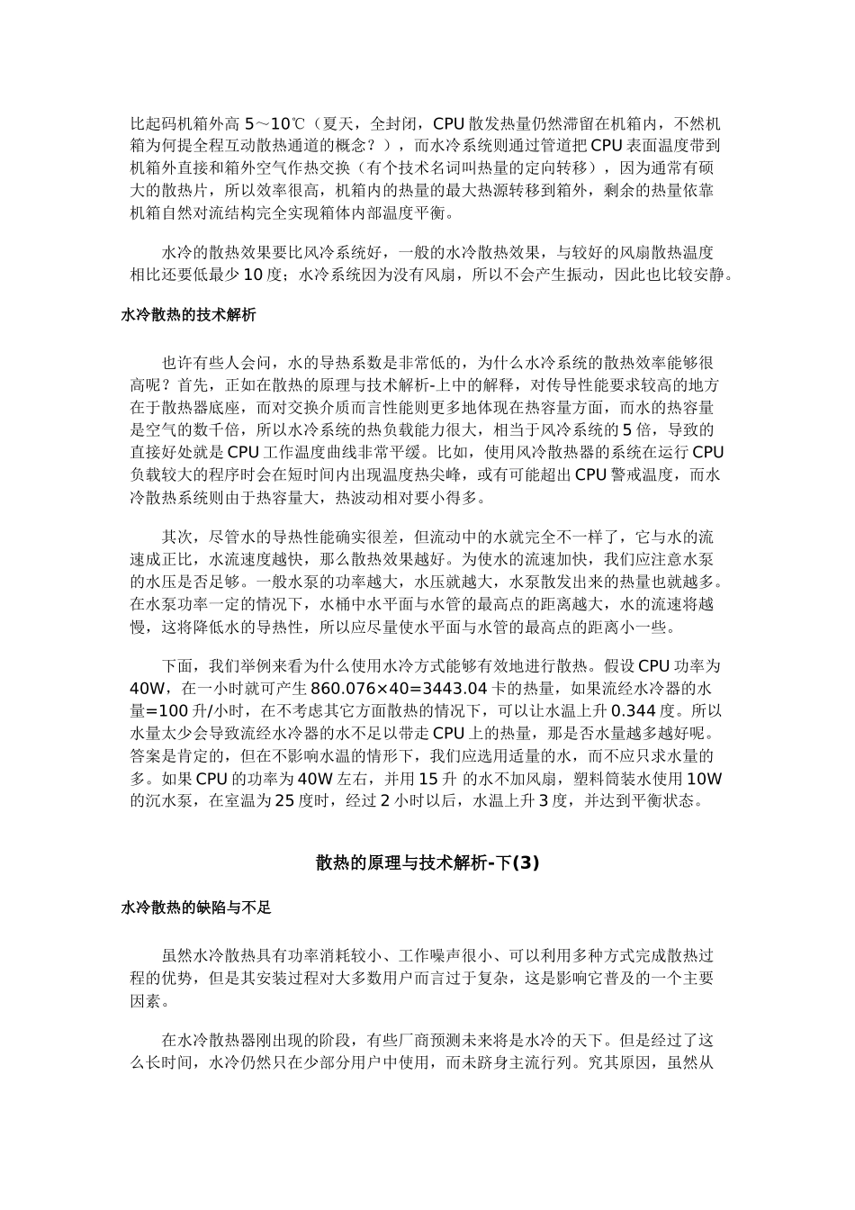 计算机散热的原理与技术解析[下]_第2页