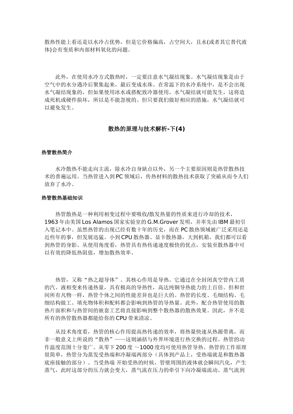 计算机散热的原理与技术解析[下]_第3页