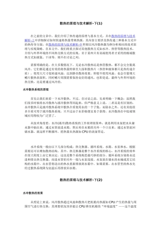 计算机散热的原理与技术解析[下]