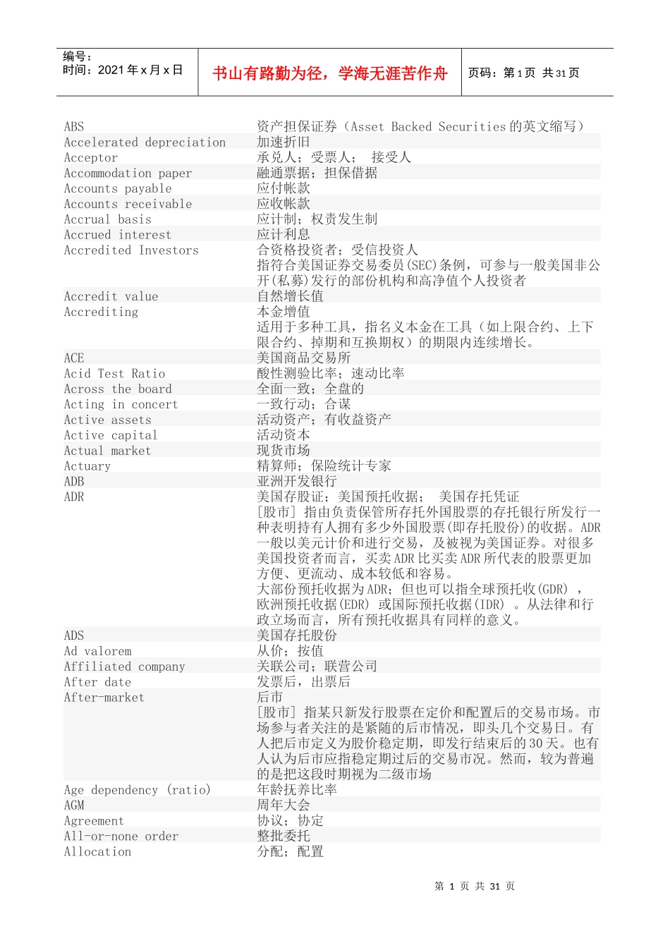 金融词汇表汇编_第1页