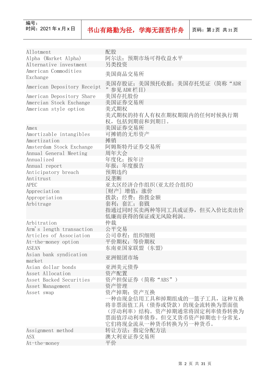 金融词汇表汇编_第2页
