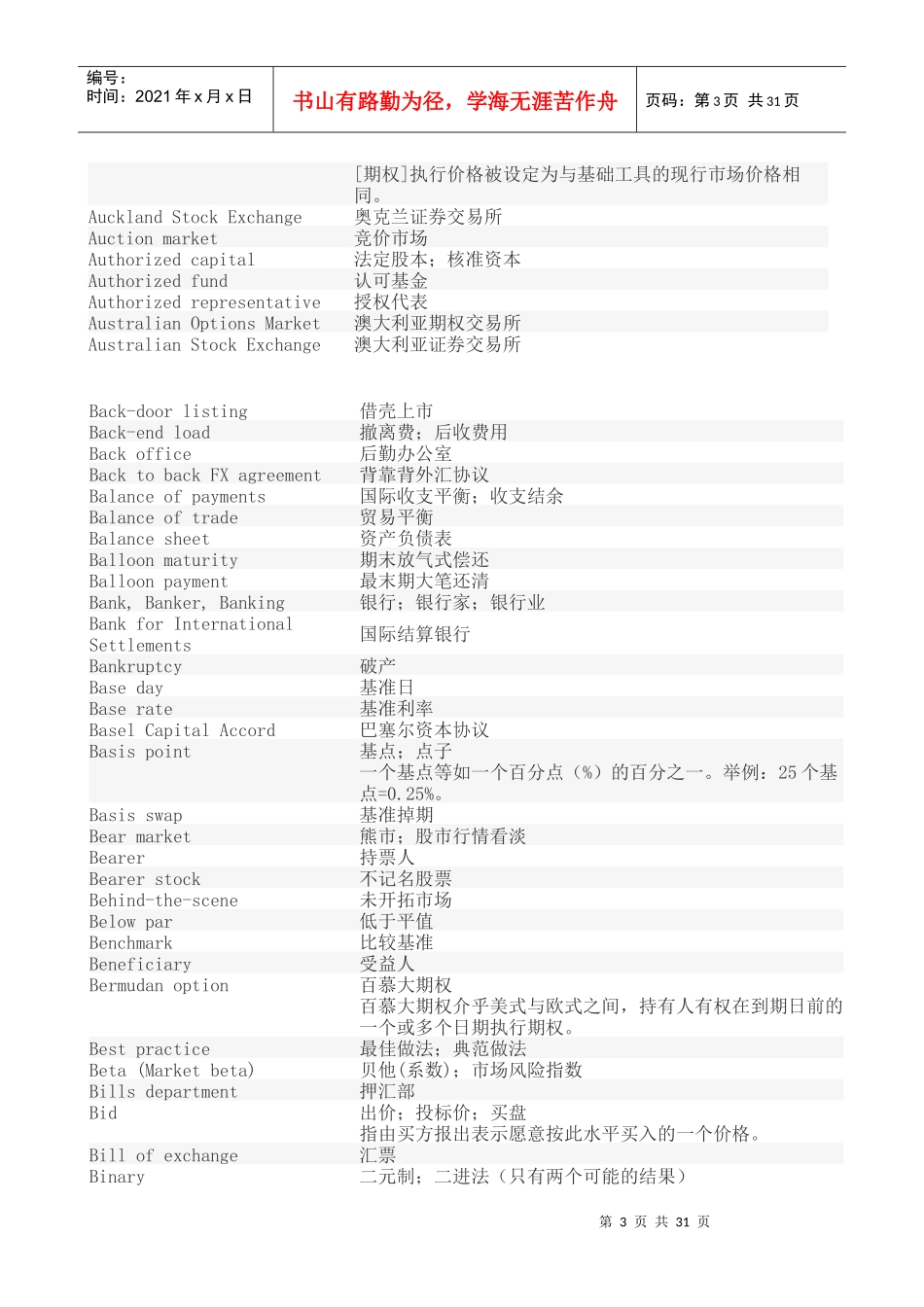 金融词汇表汇编_第3页
