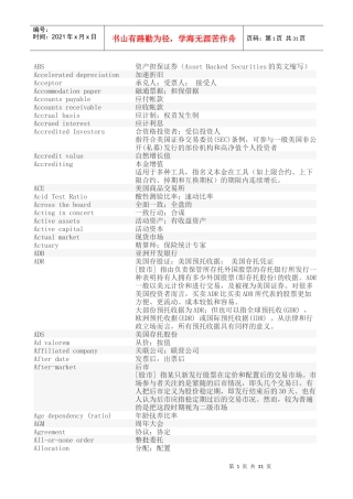 金融词汇表汇编