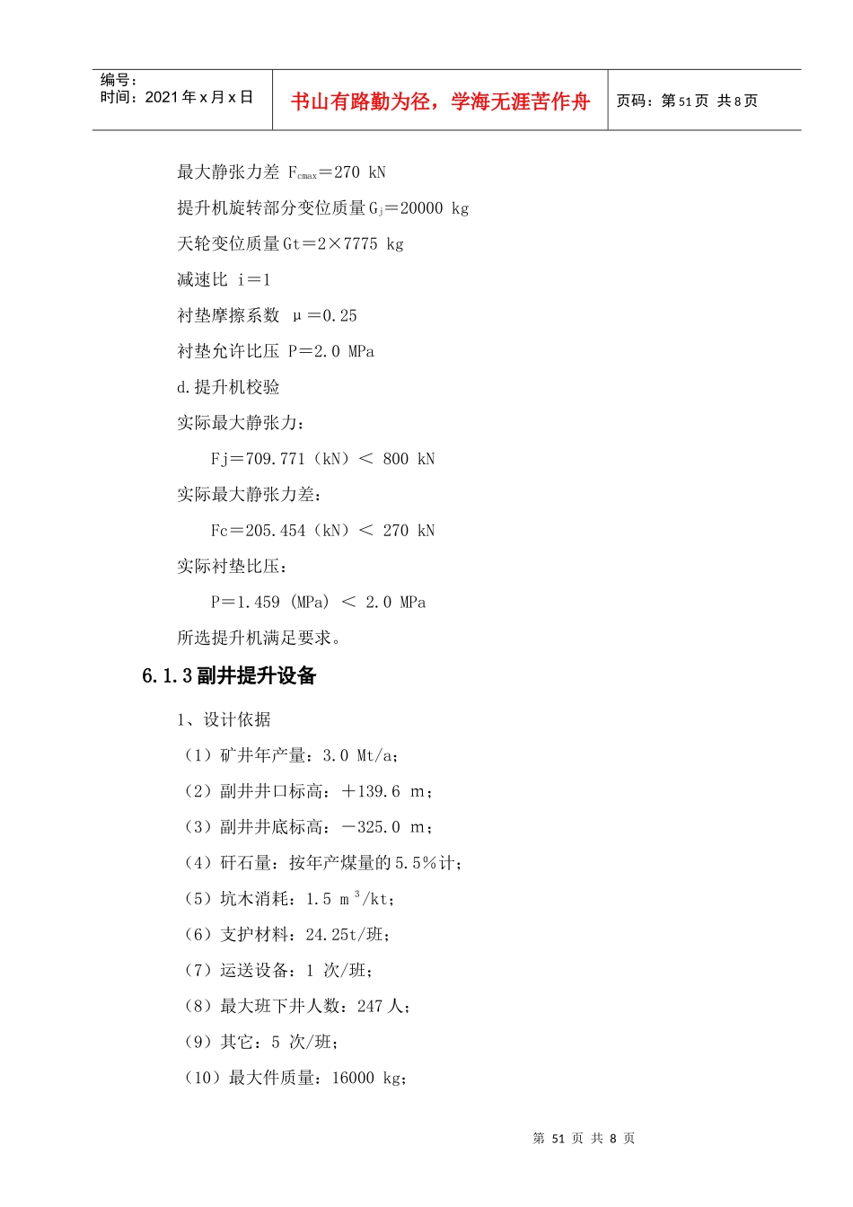 第六章 提升、通风、排水及压缩空气设备_第3页