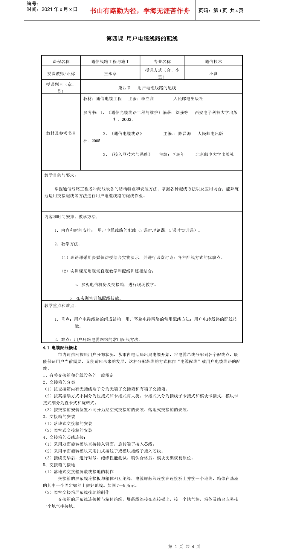 第四课用户电缆线路的配线_第1页