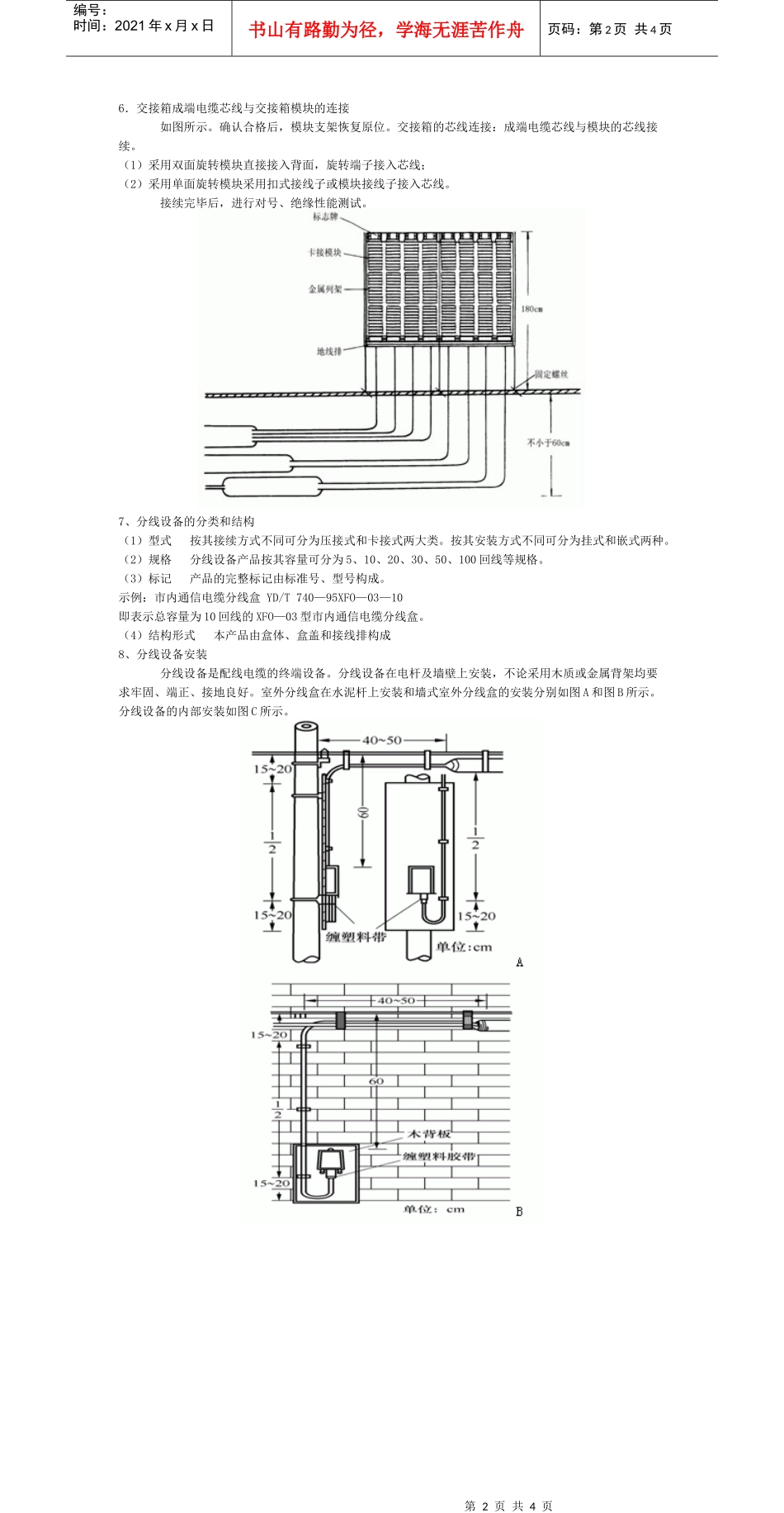 第四课用户电缆线路的配线_第2页