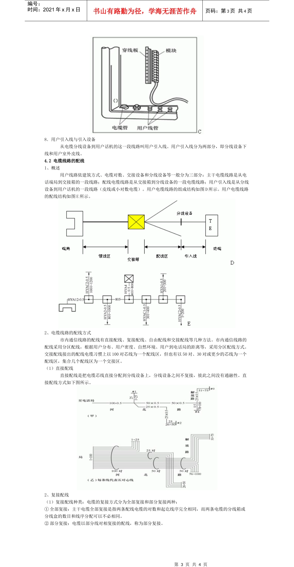 第四课用户电缆线路的配线_第3页