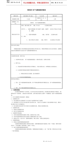 第四课用户电缆线路的配线