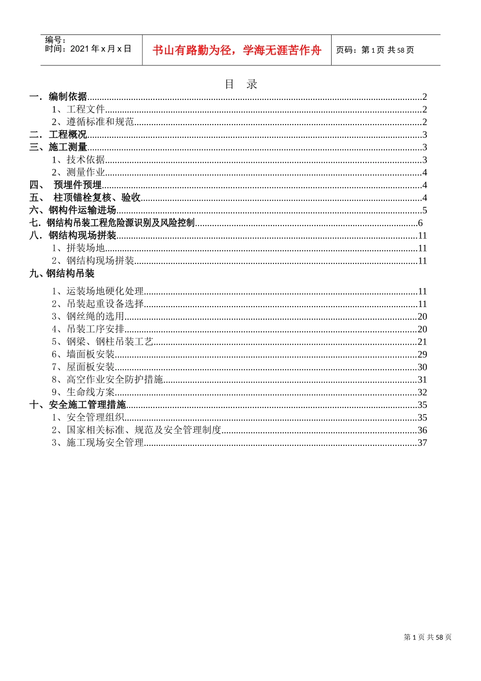 钢结构桁架吊装安装专项施工方案(DOC55页)_第2页