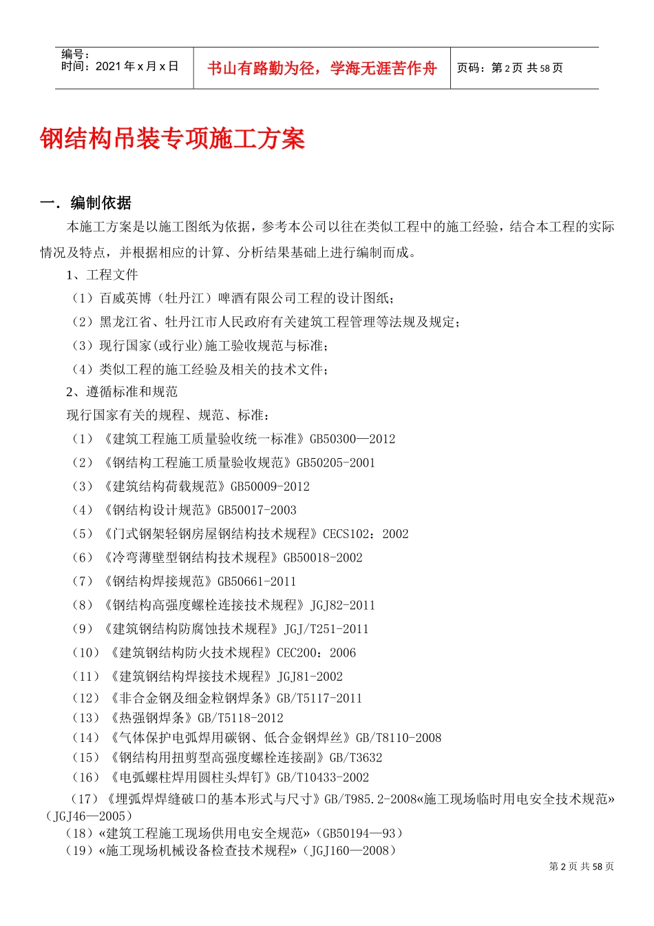 钢结构桁架吊装安装专项施工方案(DOC55页)_第3页