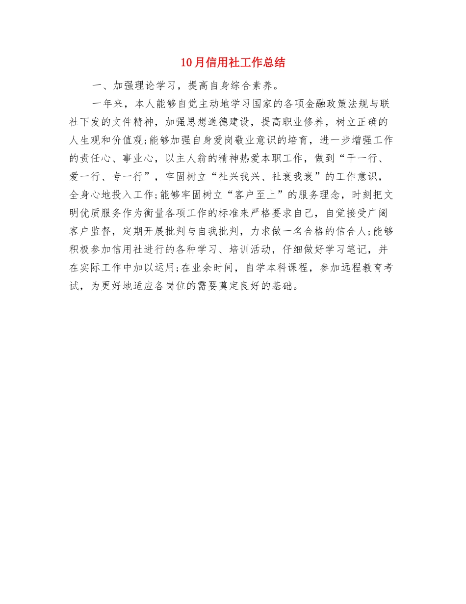 10月份酒店前台工作总结与10月信用社工作总结汇编_第2页