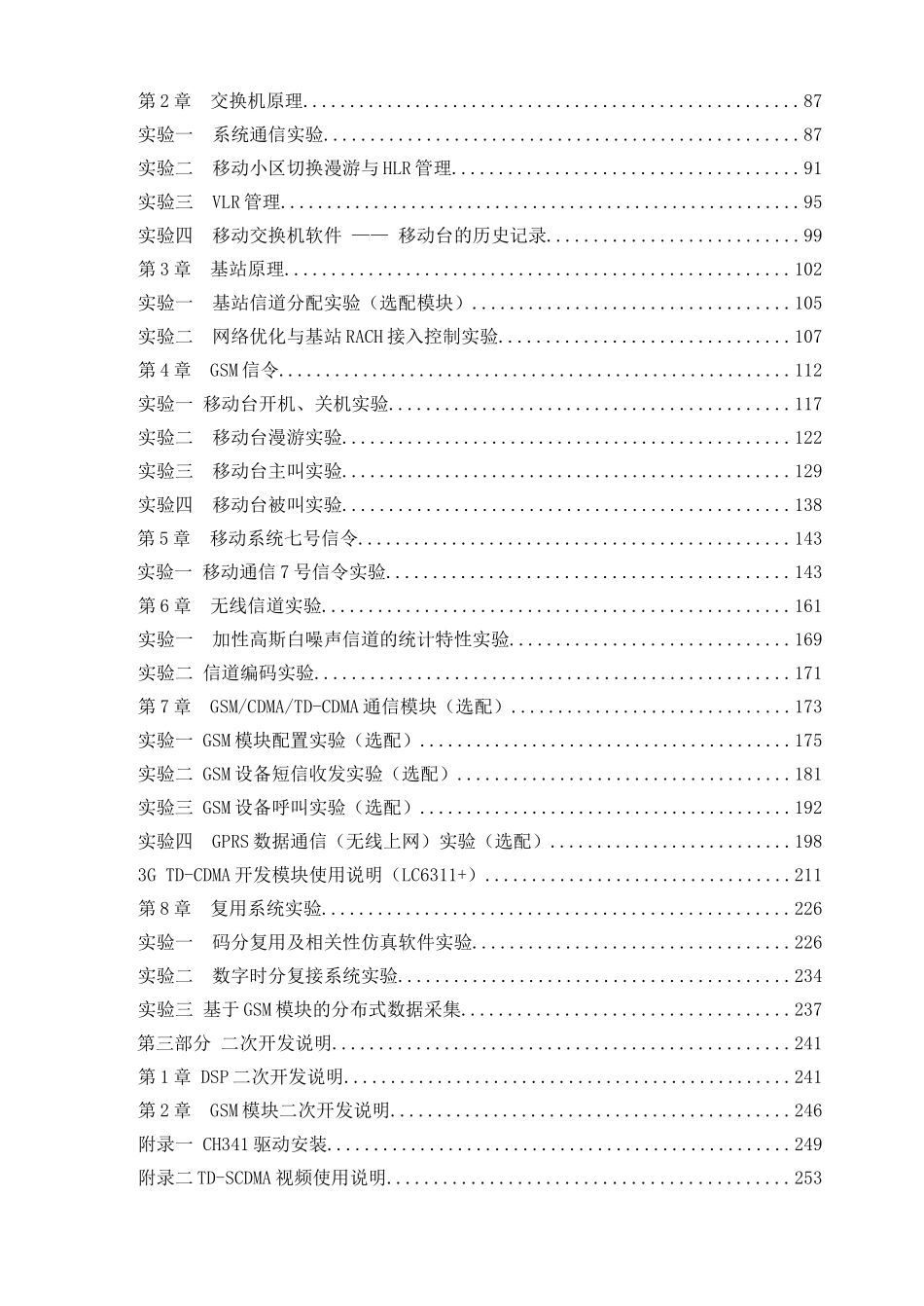 移动通信实验系统说明书_第2页