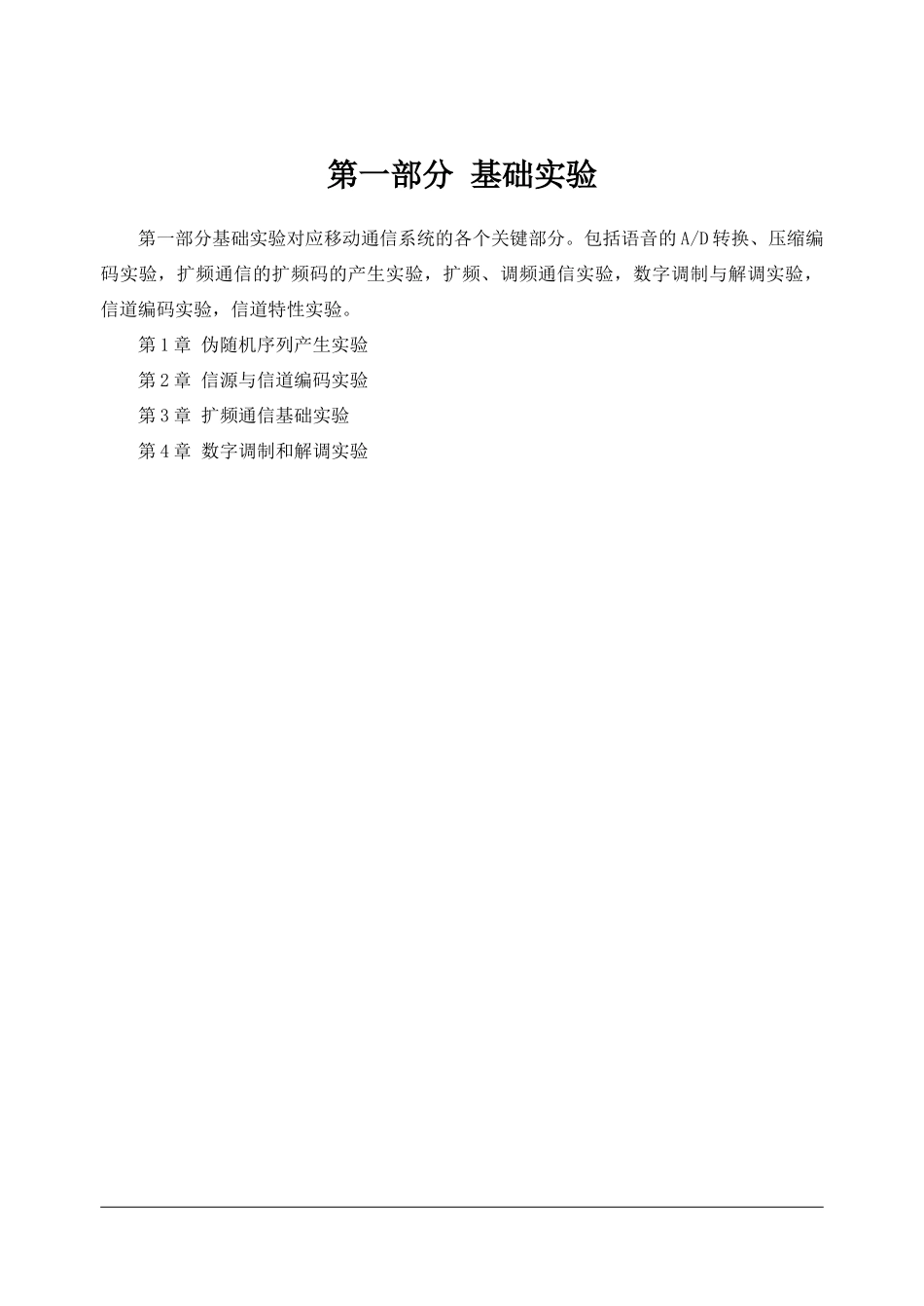 移动通信实验系统说明书_第3页