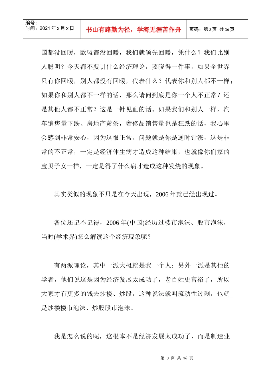 郎咸平在希尔顿大酒店_第3页