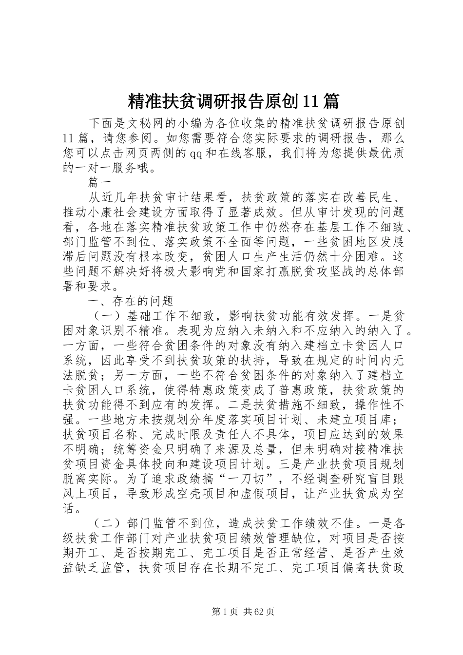 都市假日园林绿化工程施工组织设计方案_第1页