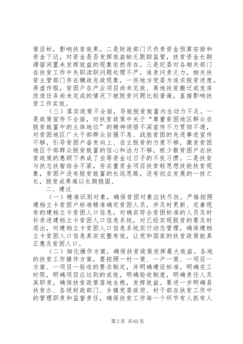 都市假日园林绿化工程施工组织设计方案_第2页