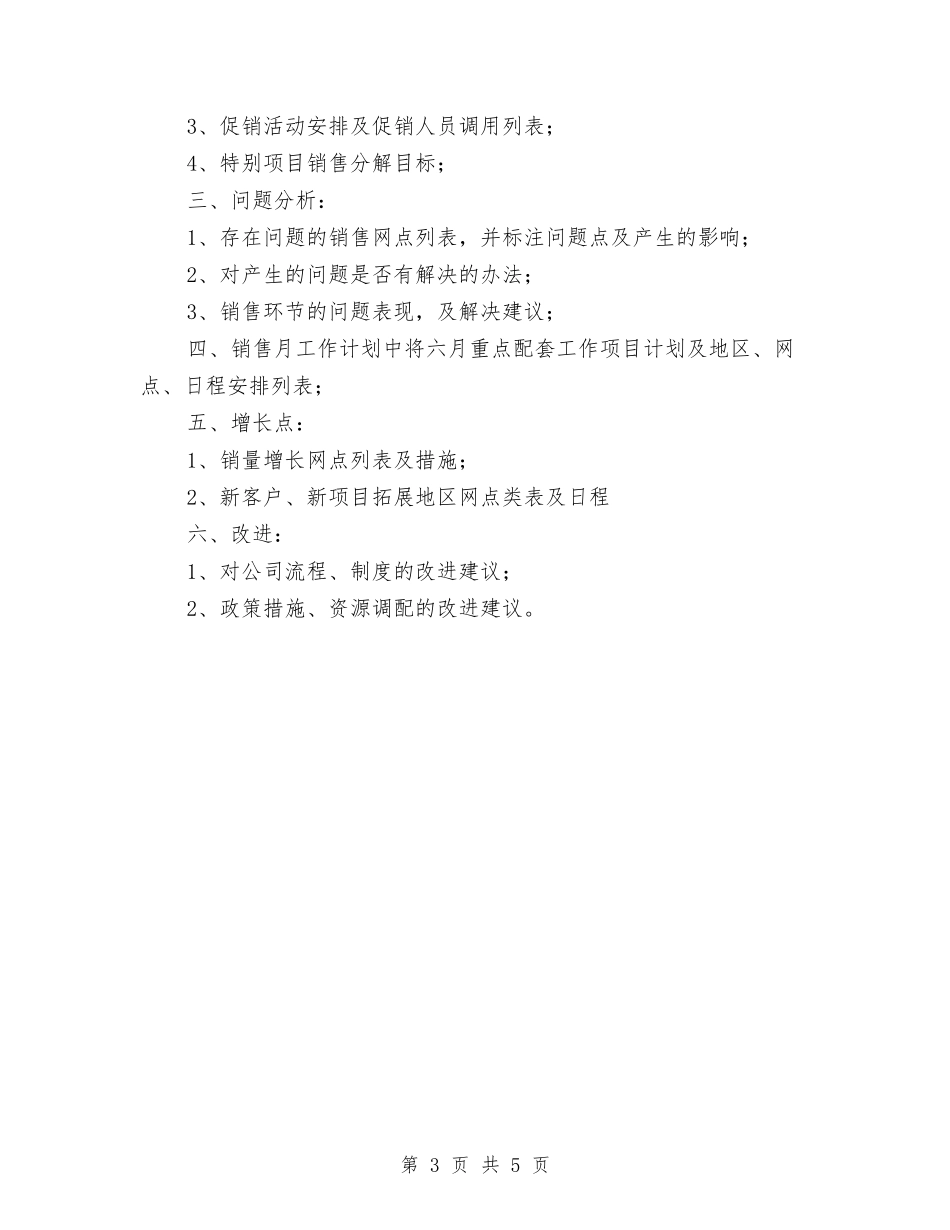 2024年业务员月度计划与2024年业务员每周工作计划表汇编_第3页