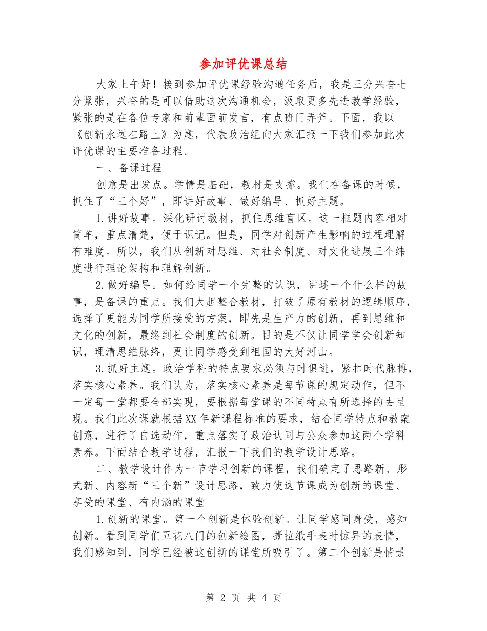 参加评优课总结_第2页