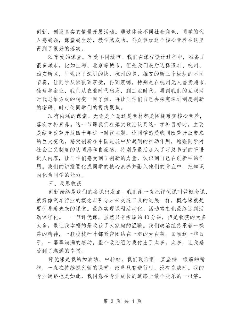 参加评优课总结_第3页
