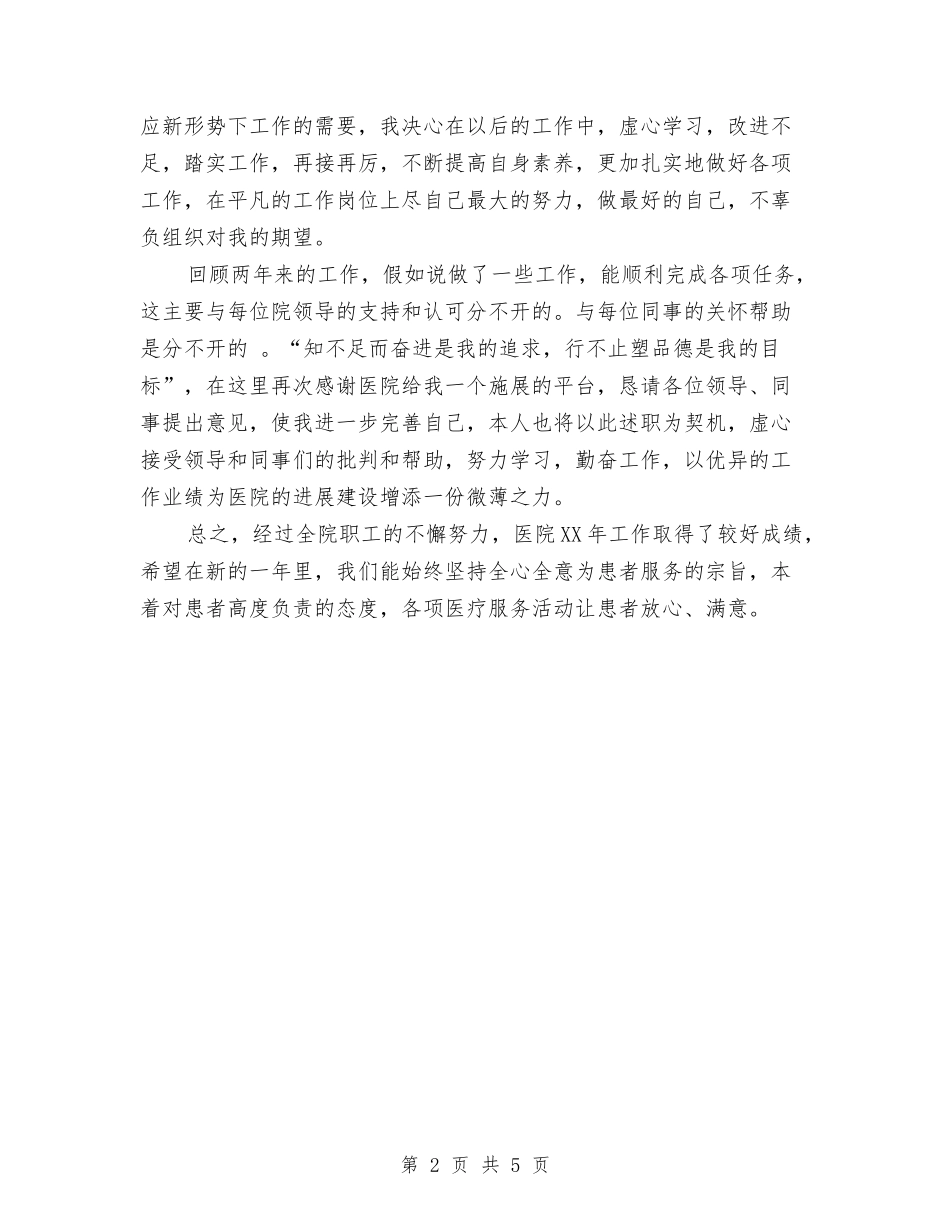 2024年医院药剂师工作总结范文与2024年医院药剂科工作总结范文汇编_第2页