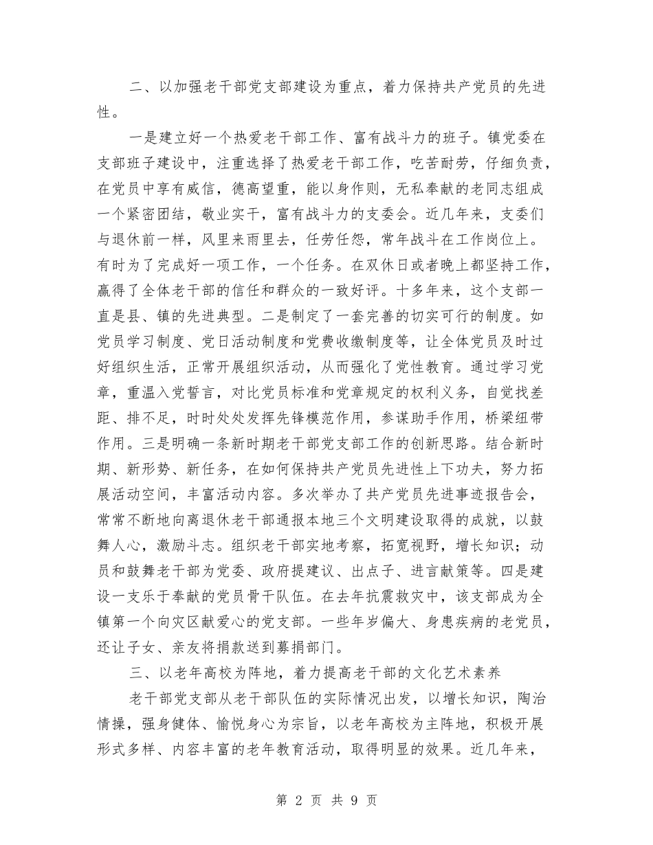 2024年市离退休干部党支部工作汇报与2024年市领导个人整改方案汇编_第2页