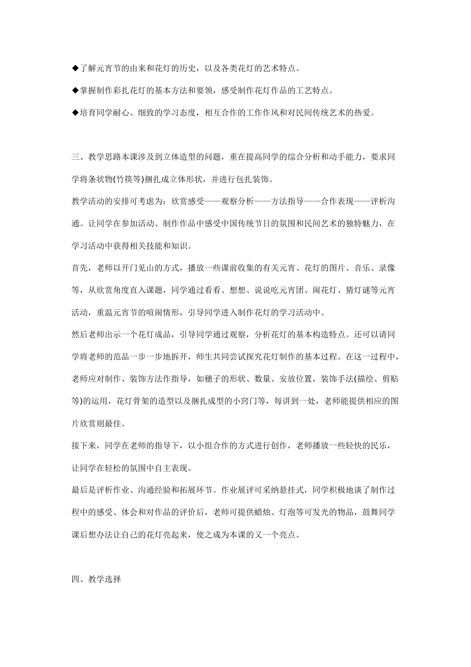 2024-2024年湘教版美术五上《闹花灯》教案设计_第2页