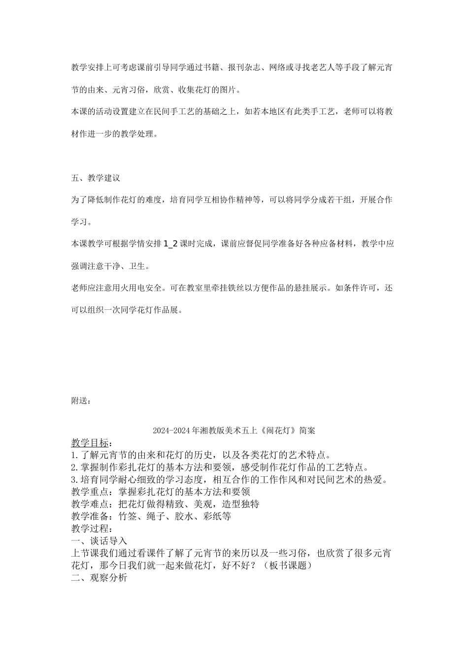 2024-2024年湘教版美术五上《闹花灯》教案设计_第3页