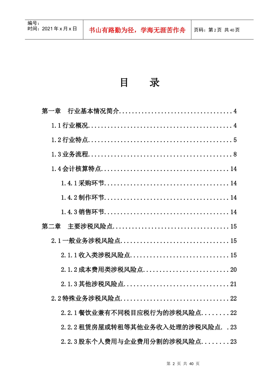 餐饮行业纳税评估指南_第2页