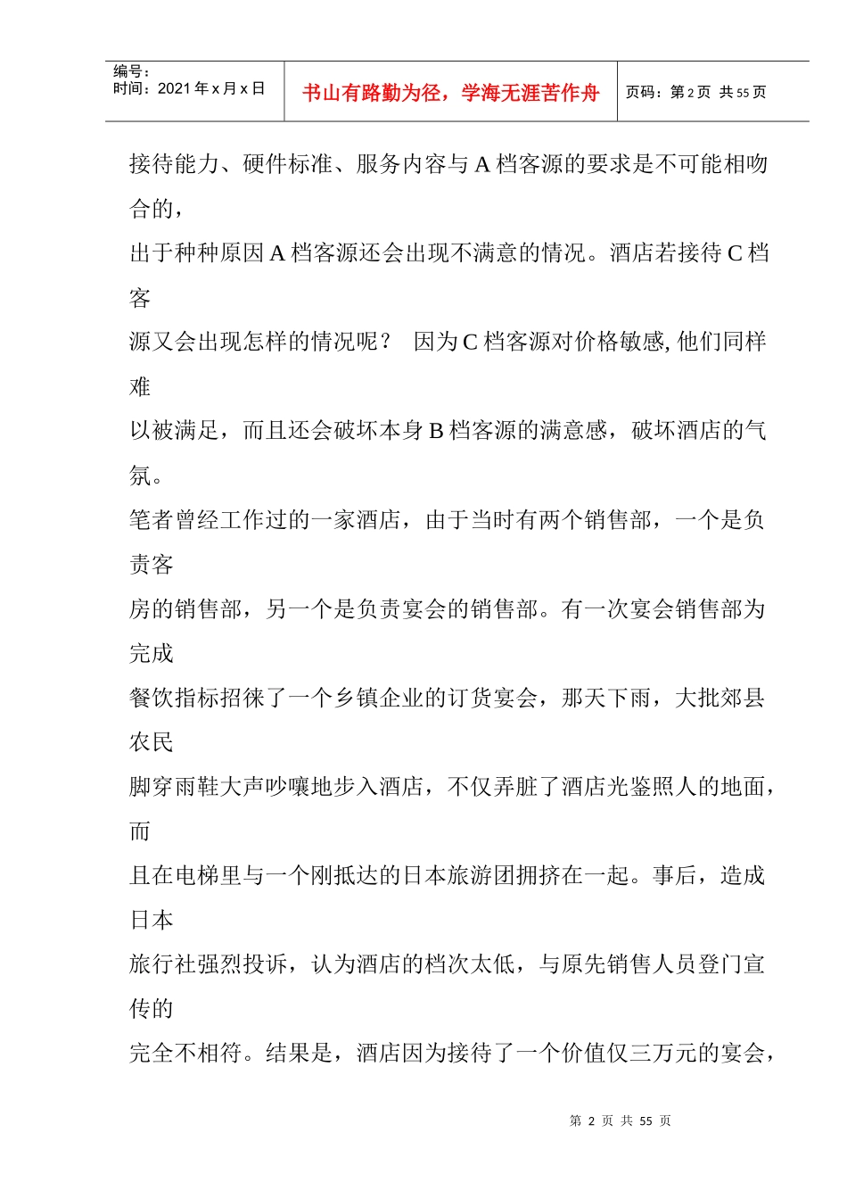 酒店营销观念四要点_第2页