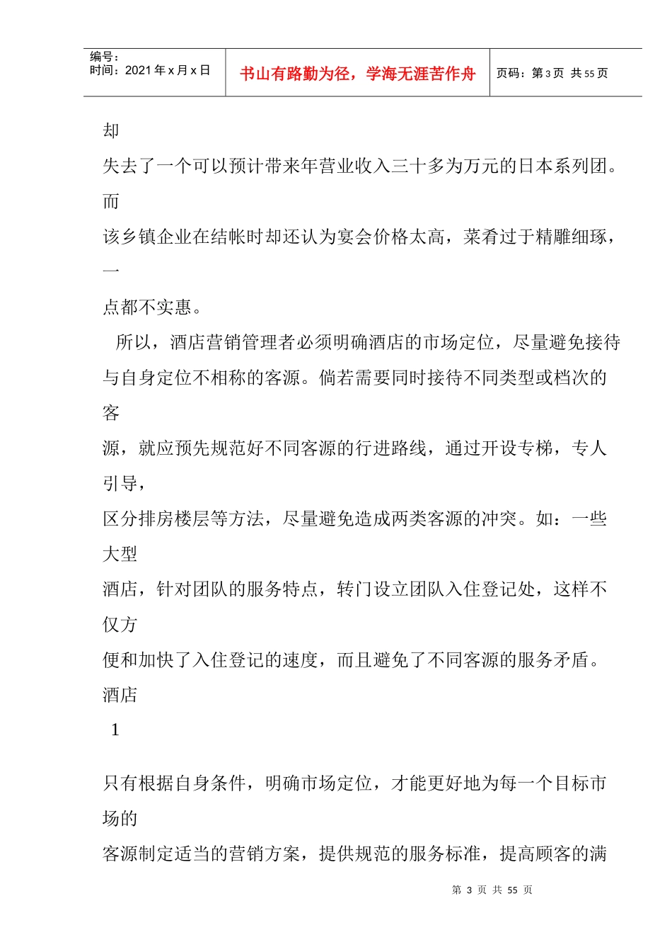 酒店营销观念四要点_第3页