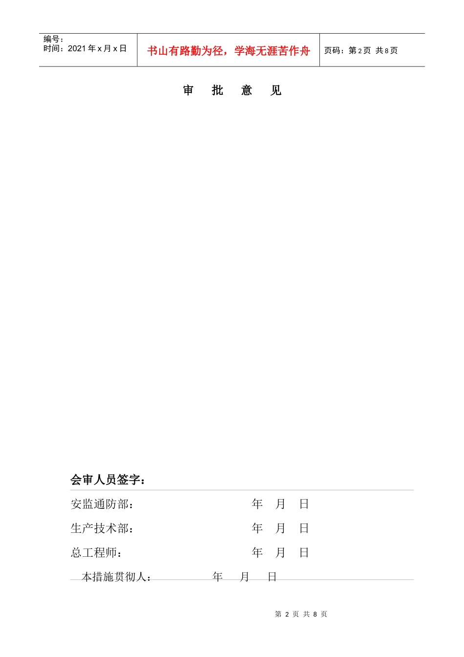 黑桃煤矿瓦斯排放的安全技术措施_第2页