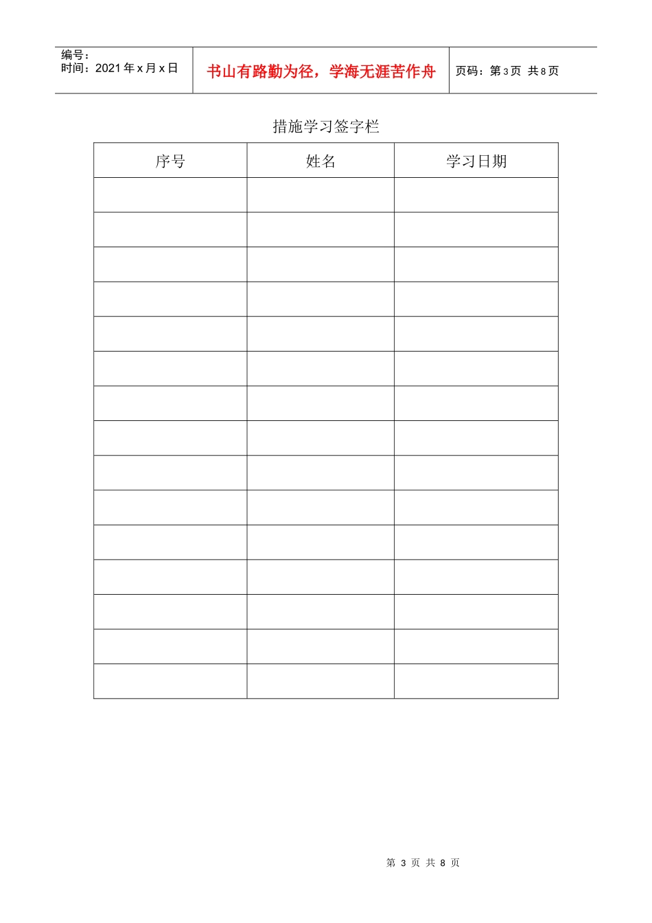黑桃煤矿瓦斯排放的安全技术措施_第3页