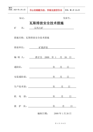 黑桃煤矿瓦斯排放的安全技术措施
