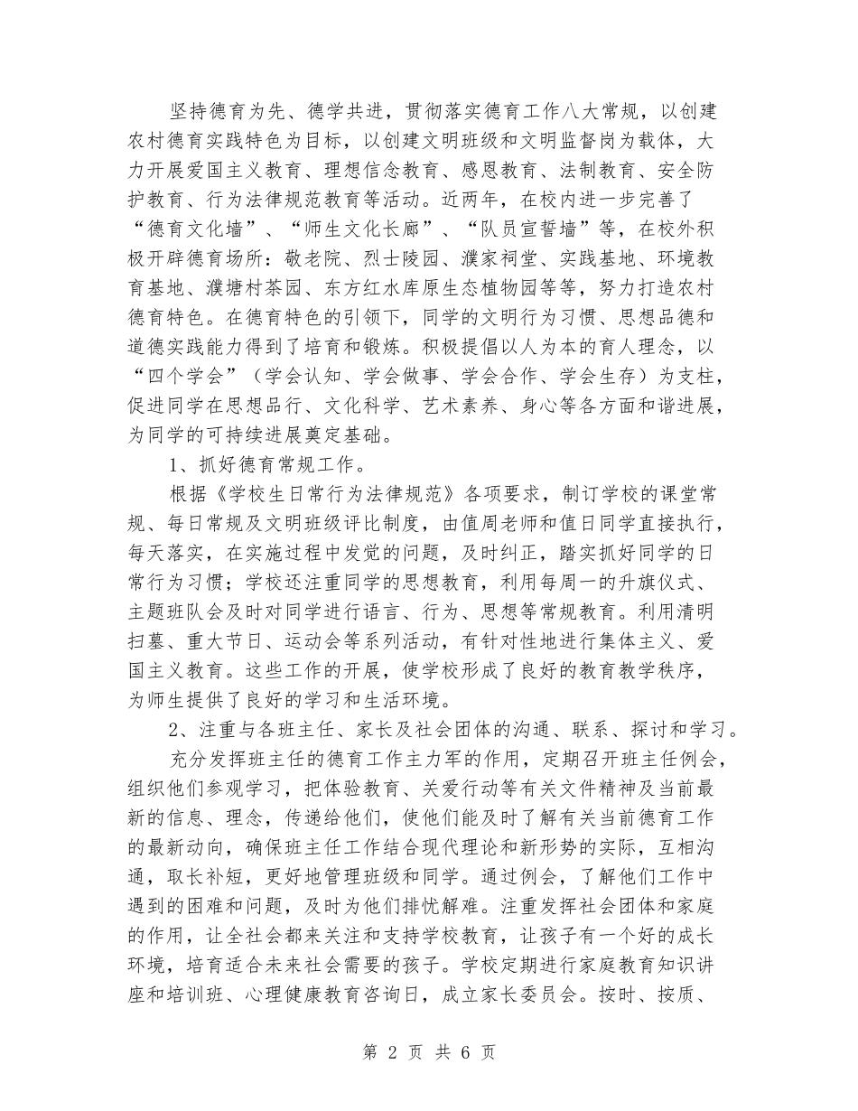 小学参加区德育工作室研讨交流材料_第2页