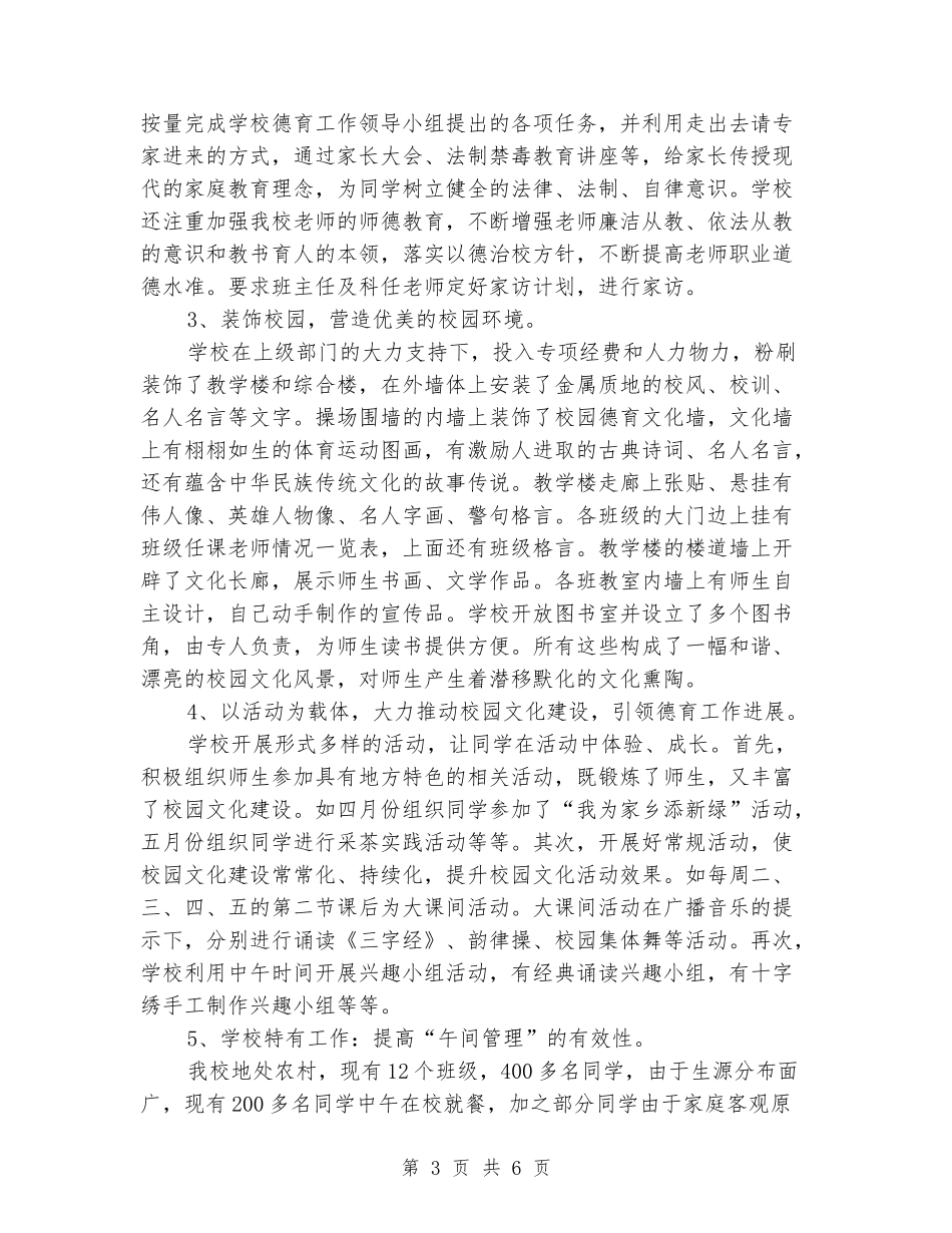 小学参加区德育工作室研讨交流材料_第3页