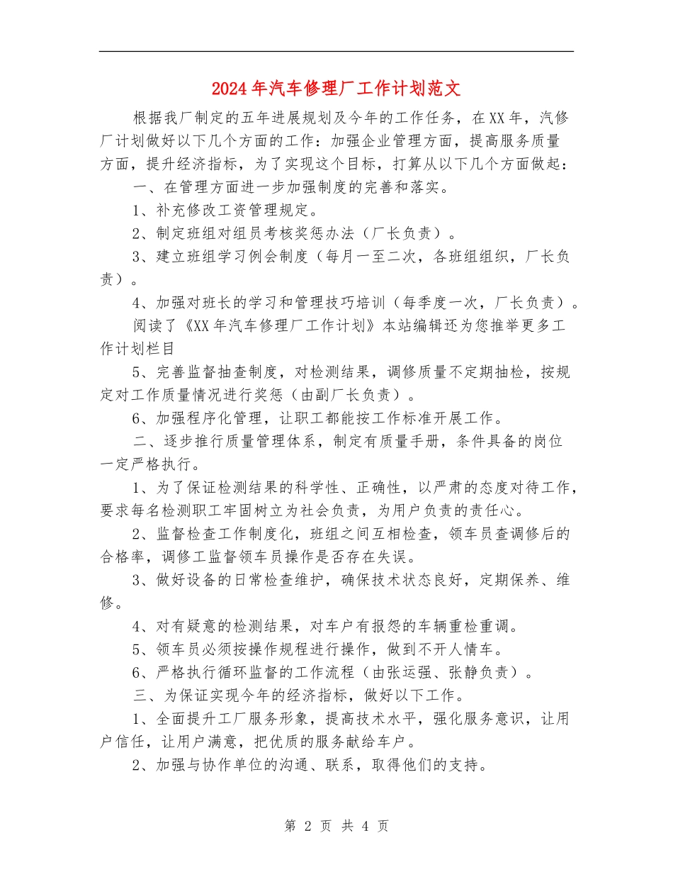 2024年汽车修理厂工作计划范文_第2页