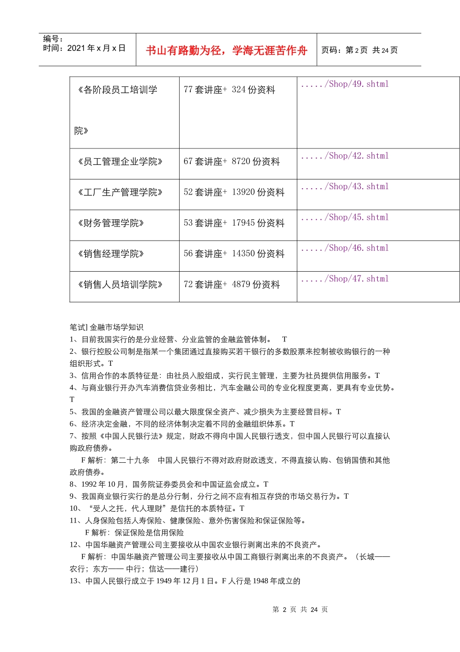 金融市场学基础知识_第2页