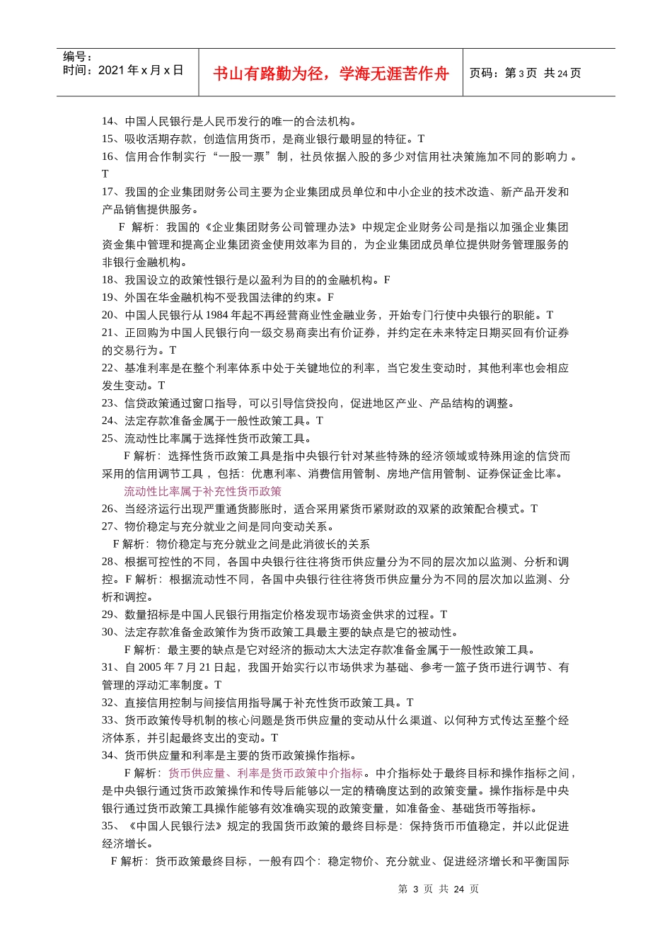 金融市场学基础知识_第3页