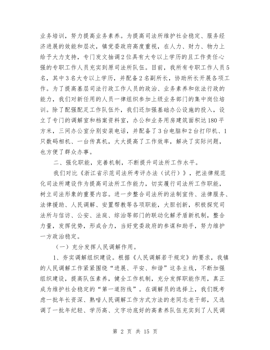 2024年度乡镇司法行政工作总结与2024年度乡镇安全生产工作总结2汇编_第2页