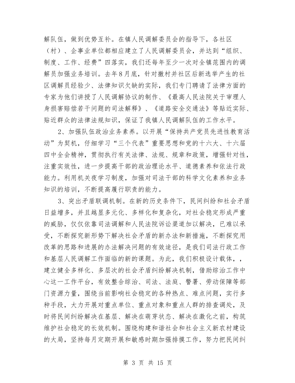 2024年度乡镇司法行政工作总结与2024年度乡镇安全生产工作总结2汇编_第3页