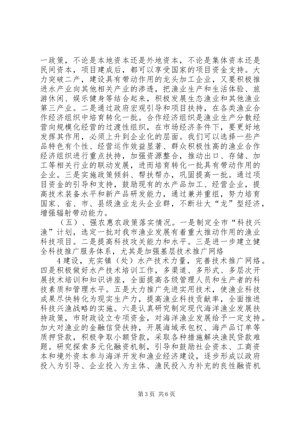 XX县区上半年渔业经济形势分析报告_第3页
