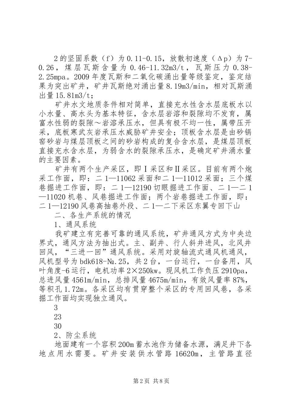 “一通三防”汇报材料_第2页