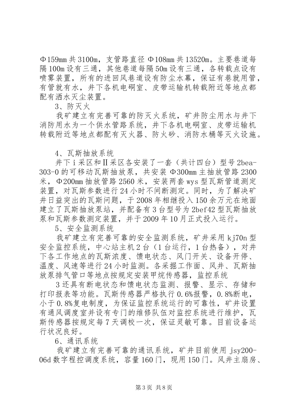 “一通三防”汇报材料_第3页