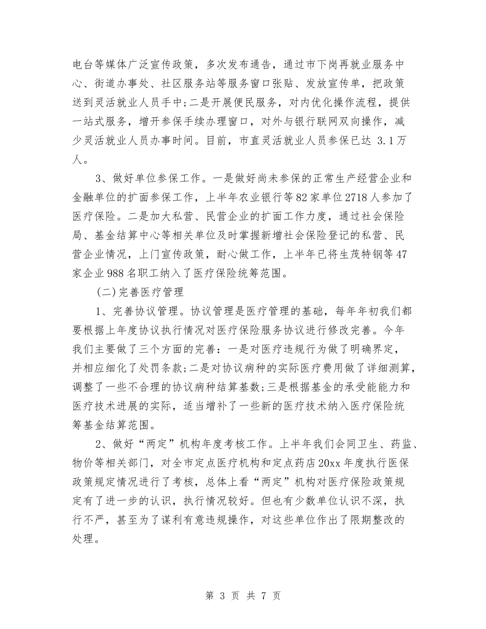 2024年保险公司下半年工作计划与2024年保险公司工作安排范文汇编_第3页