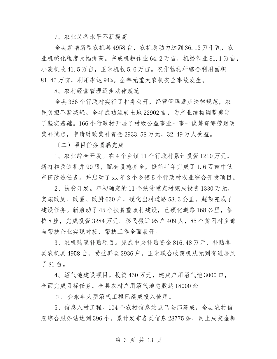 2024年县农业局年工作总结范文及年工作计划与2024年县农业行政执法大队工作总结汇编_第3页